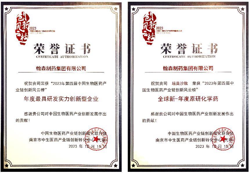 Hansoh Pharma Receives Two Major Prizes According to 2023 China Biomedical Industry Chain Innovation Billboard